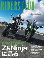 RIDERS CLUB　ライダースクラブ